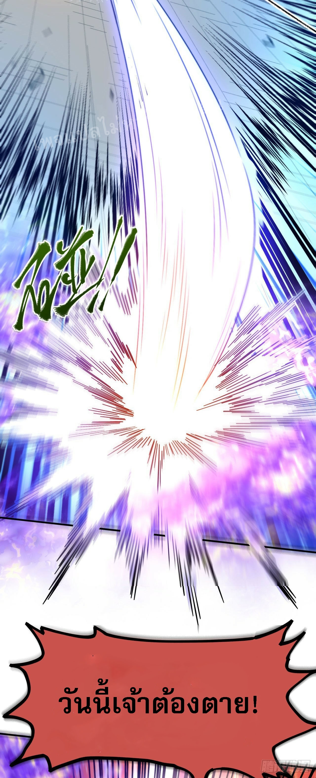 ข้าคือเทพเจ้าแห่งสงคราม ตอนที่ 3 หน้า 11