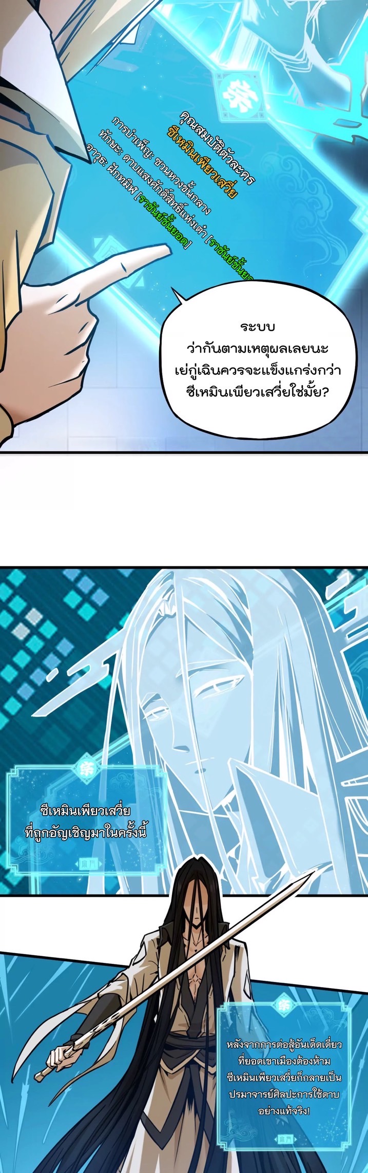 ระบบนิกายที่แข็งแกร่งที่สุด ตอนที่ 9 หน้า 4