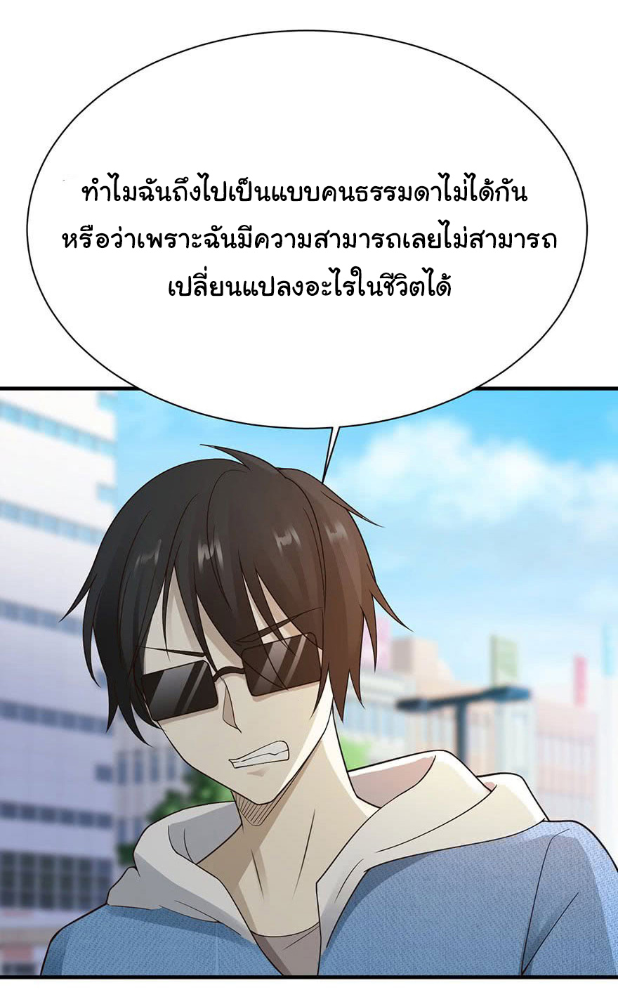 ยัยผู้หญิงคนนี้ ก็คือแฟนสาวของผม ตอนที่ 33 หน้า 31