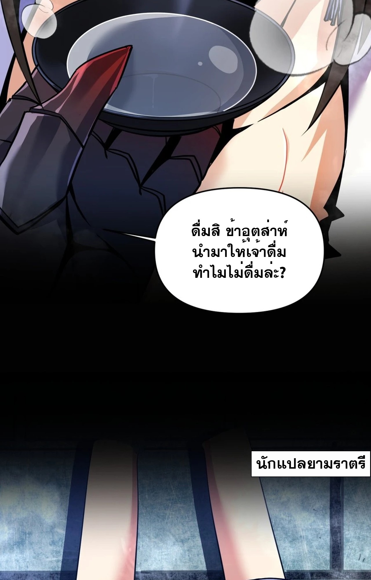 จอมมารอย่างข้ากลายเป็นขยะหลังโดนทัณฑ์สวรรค์ ตอนที่ 2 หน้า 25