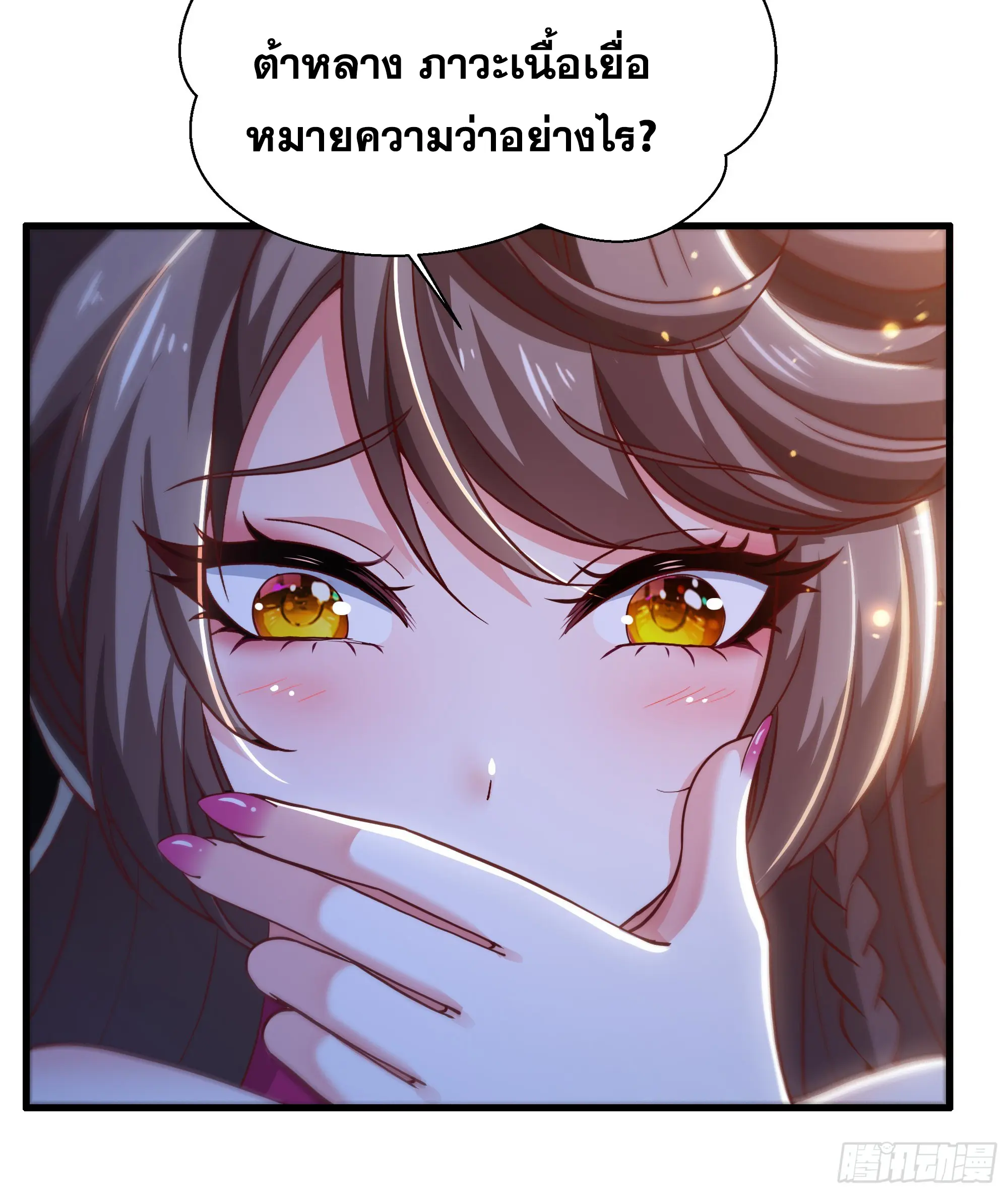 เกิดใหม่ครั้งนี้ของเป็นอู่ต้าหลางสุดแกร่ง ตอนที่ 9 หน้า 12