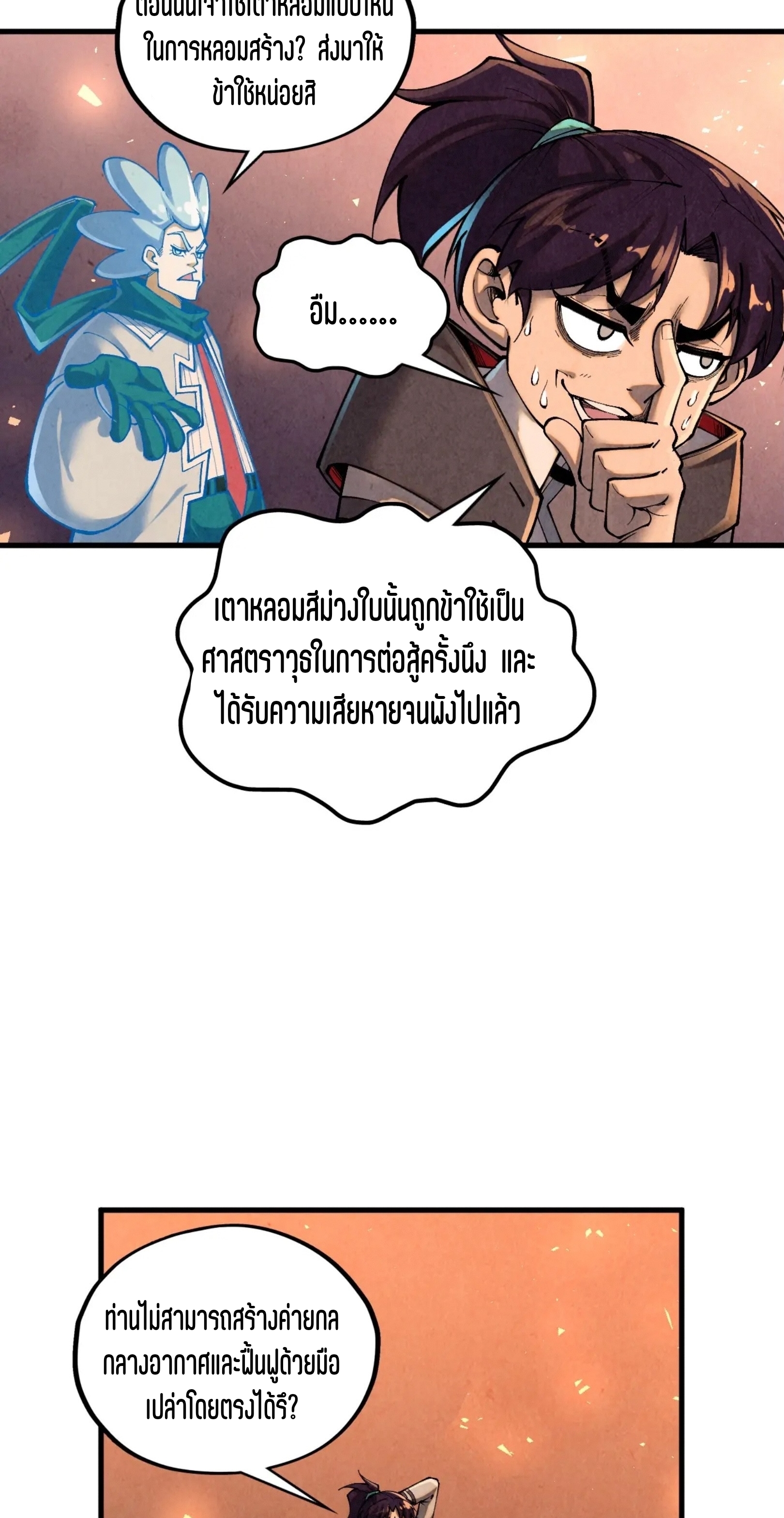 มหาเทพนิรันดร์กาล ตอนที่ 301 หน้า 45