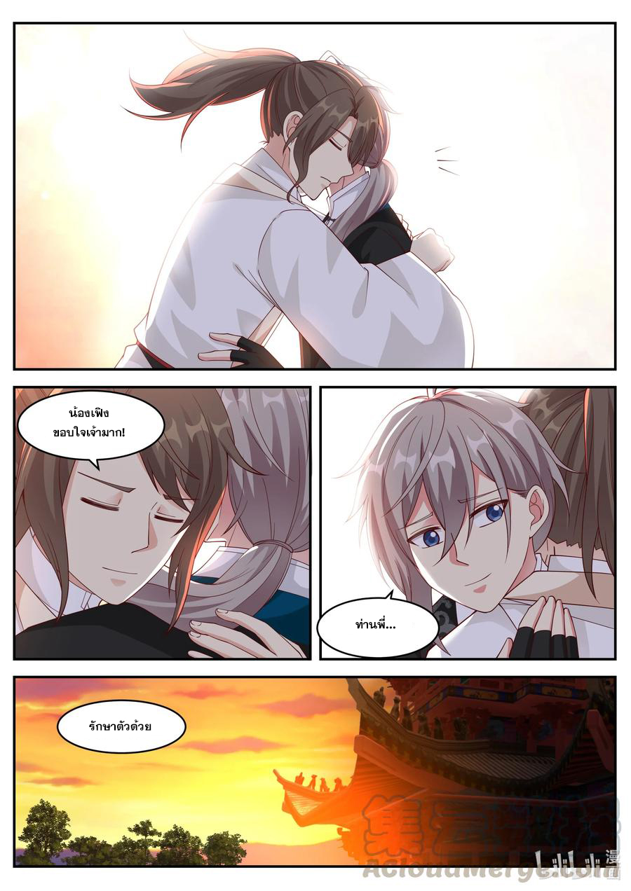 เทพสายฟ้า ราชาสงคราม ตอนที่ 225 หน้า 7