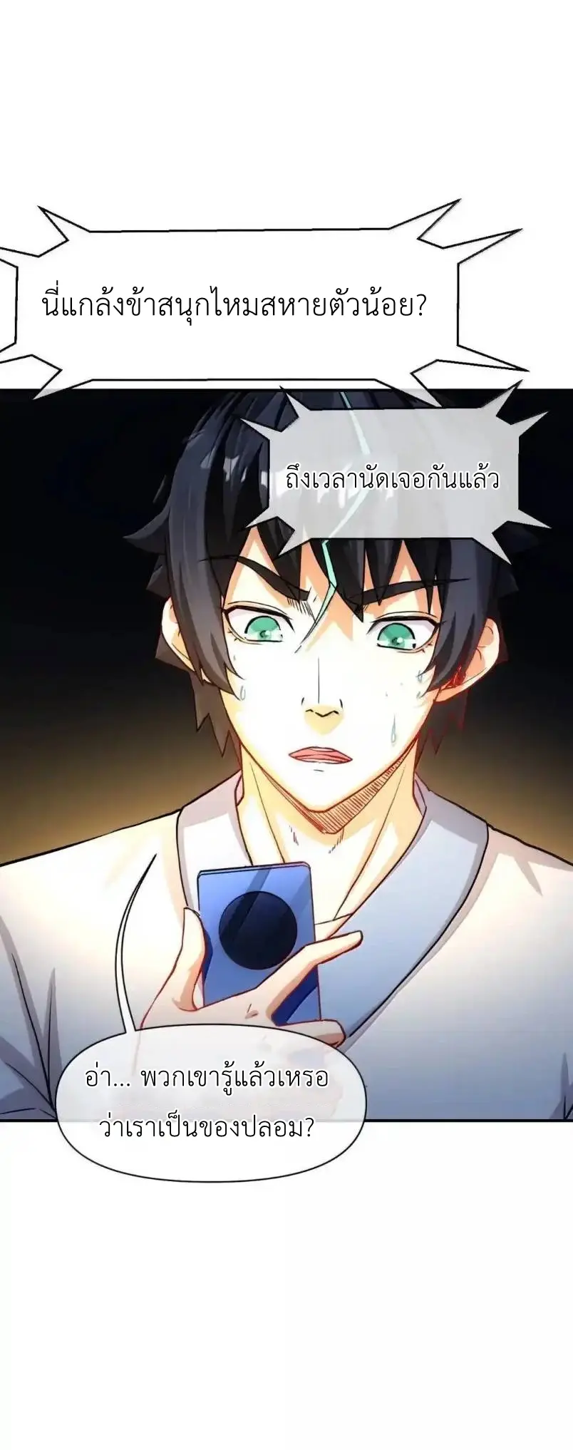 Travel through the world of cultivation, but you can connect to the Internet (ซีซั่น1) ตอนที่ 32 หน้า 12
