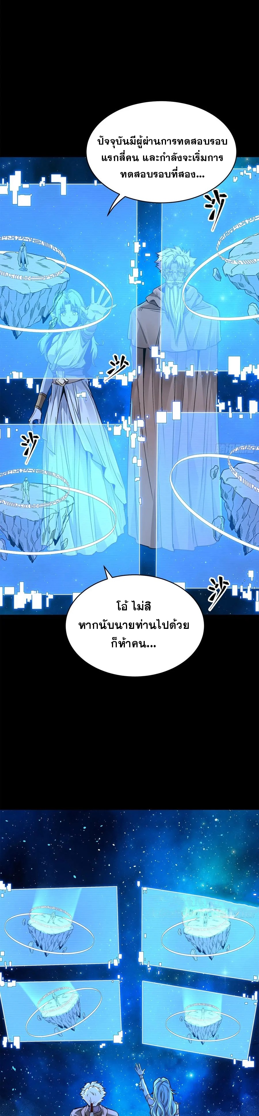 Legend of Star Genera ชนจีน ตอนที่ 136 หน้า 33