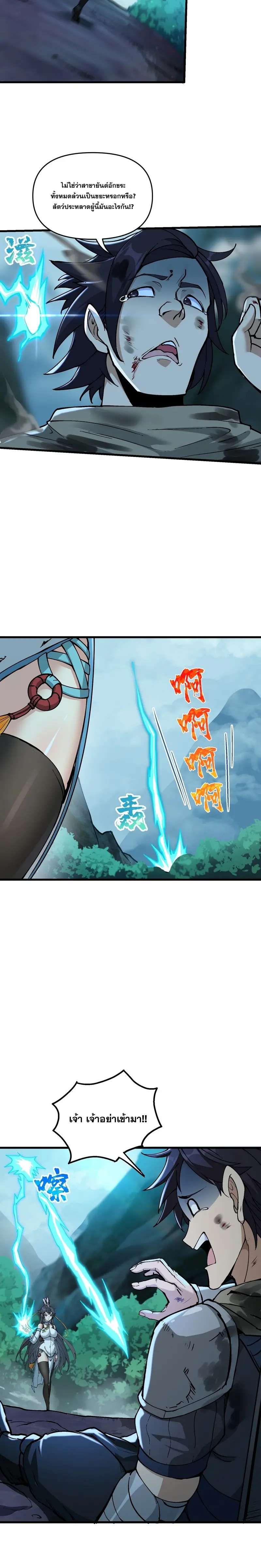 After Ten Years of Chopping Wood Immortals Begged To Become My Disciples ผ่าฟืนสิบปี มีนางเซียนขอเป็นศิษย์ ตอนที่ 11 หน้า 3