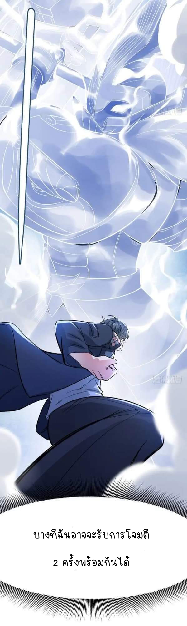 I Picked Up An Attribute ตอนที่ 1 หน้า 30