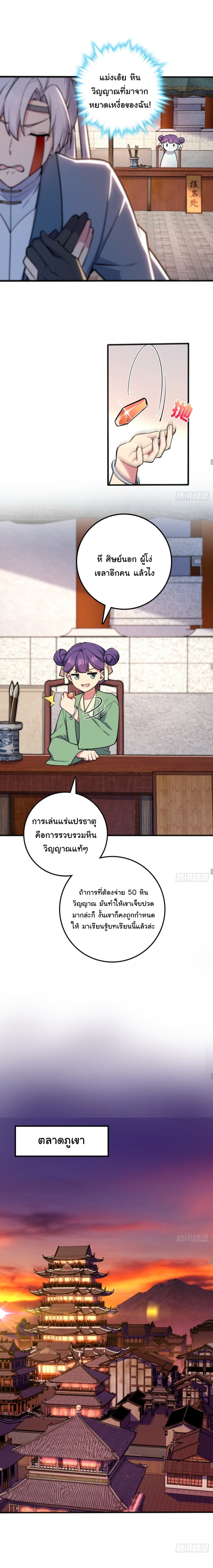 My Master Only Breaks Through Every Time the Limit Is Reached ตอนที่ 1 หน้า 13