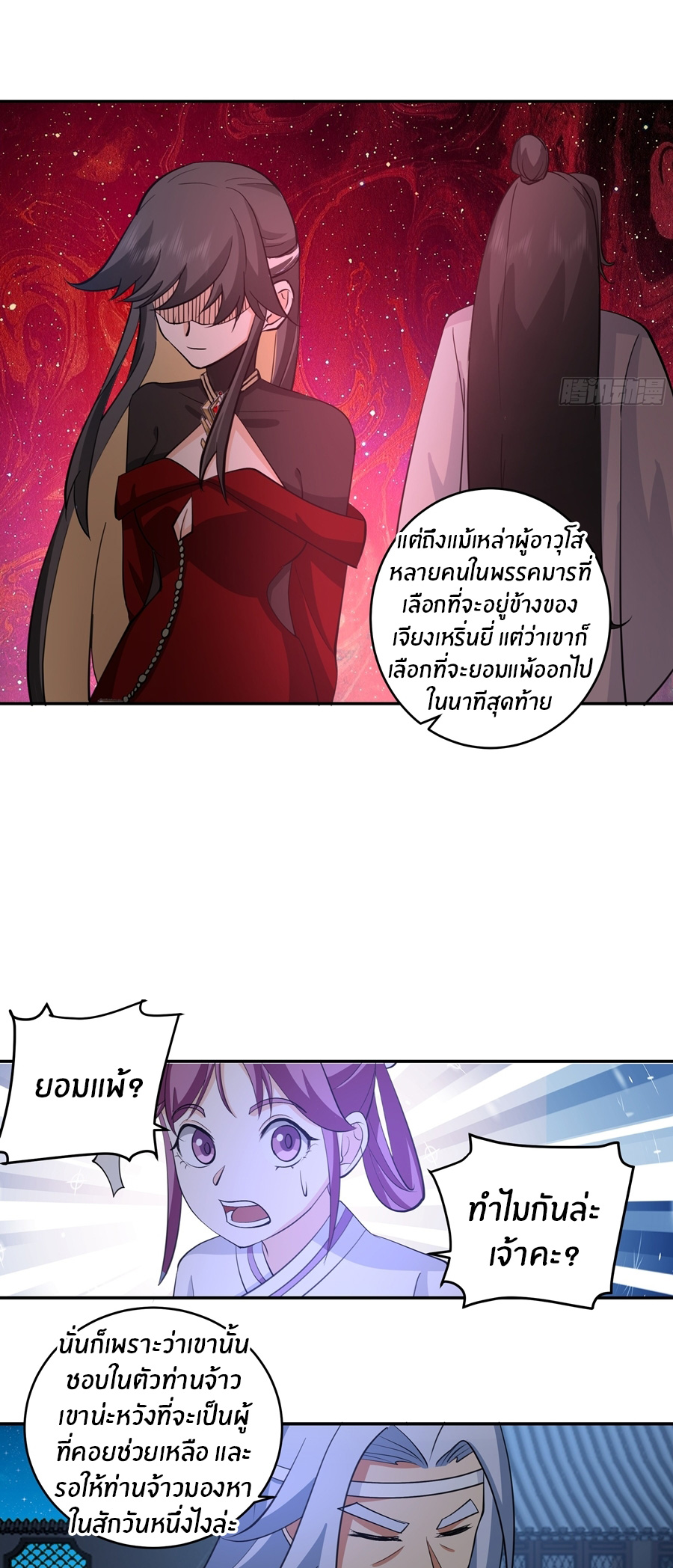 ข้าต้องแต่งงานกับจ้าวแห่งพรรคมาร ตอนที่ 39 หน้า 23