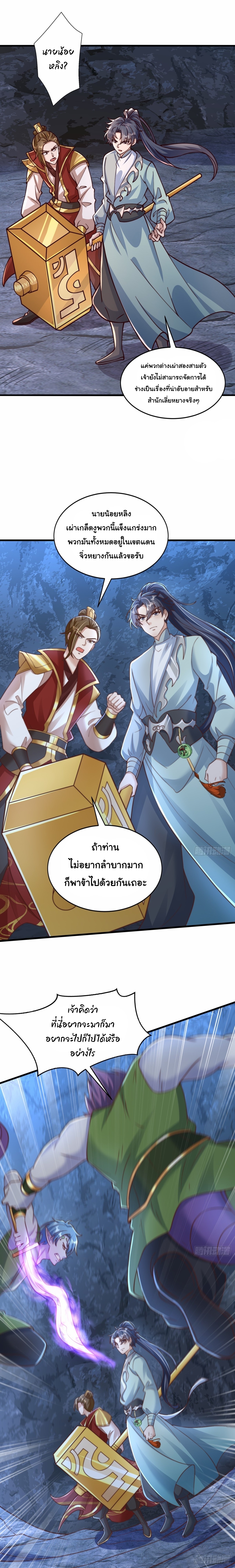เทพเซียนหมื่นวิถี ตอนที่ 101 หน้า 8