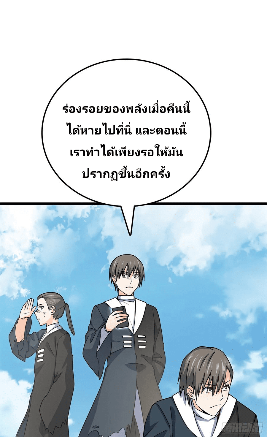 The new life of the Kuan King-ชีวิตใหม่ของราชาจอมกวน ตอนที่ 50 หน้า 68