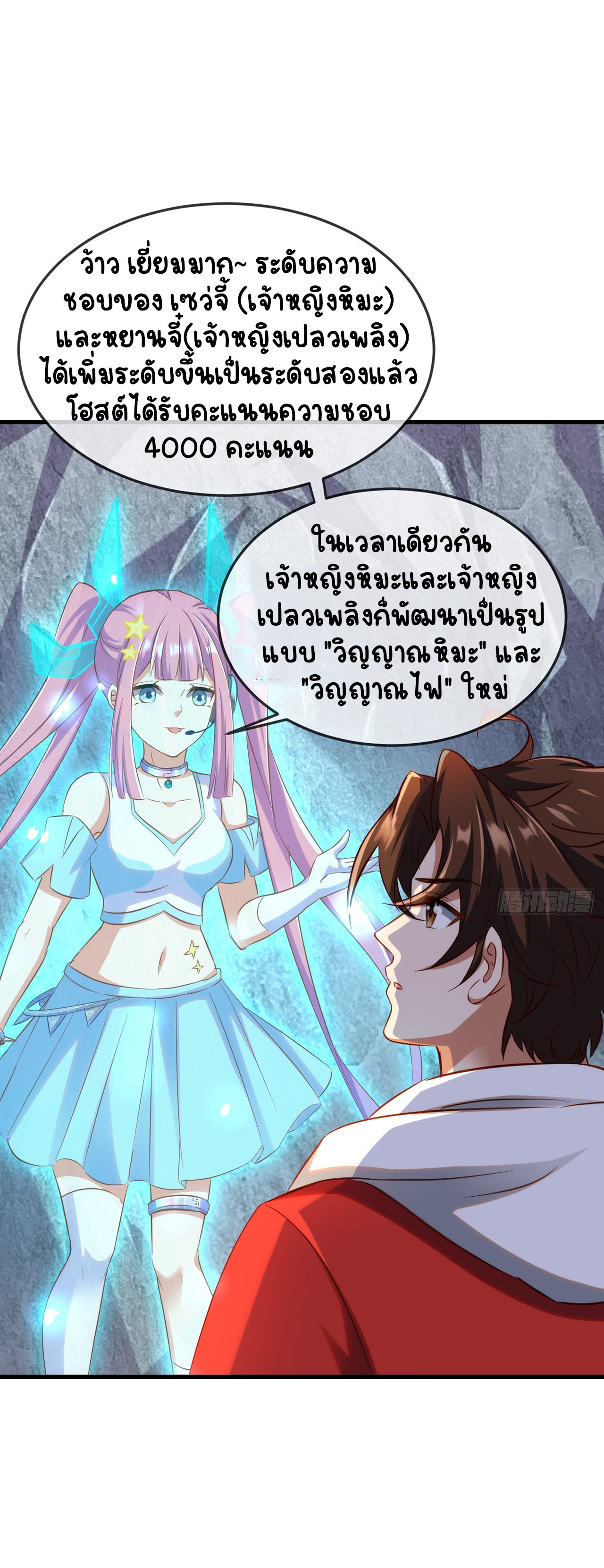 เริ่มต้นจากเกาะร้างเพื่อสังหารปีศาจและเทพเจ้า ตอนที่ 5 หน้า 9