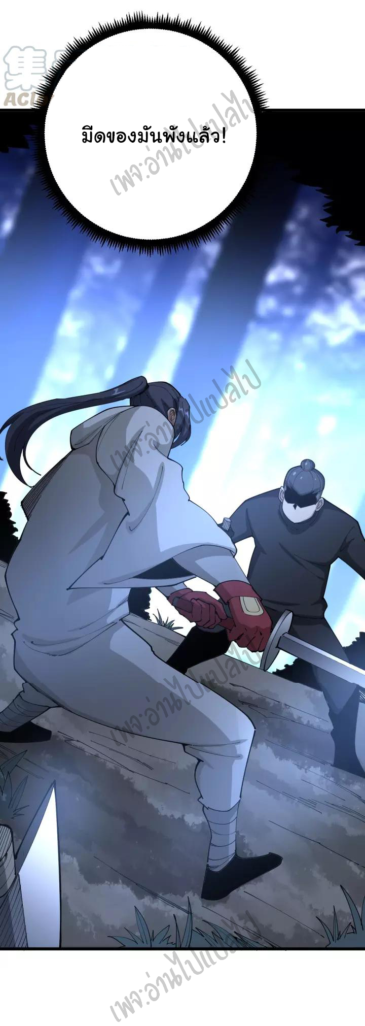 Bad Hand Witch Doctor สุดยอดพ่อมดหมอผี ตอนที่ 85 หน้า 24