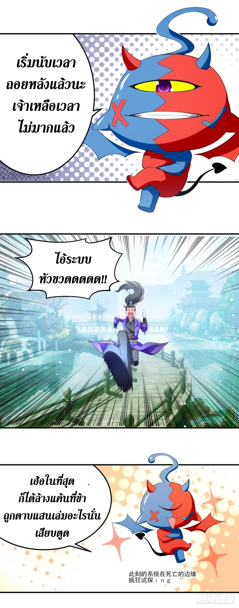 [จบ] ระบบบ้าคลั่ง ตอนที่ 33 หน้า 5