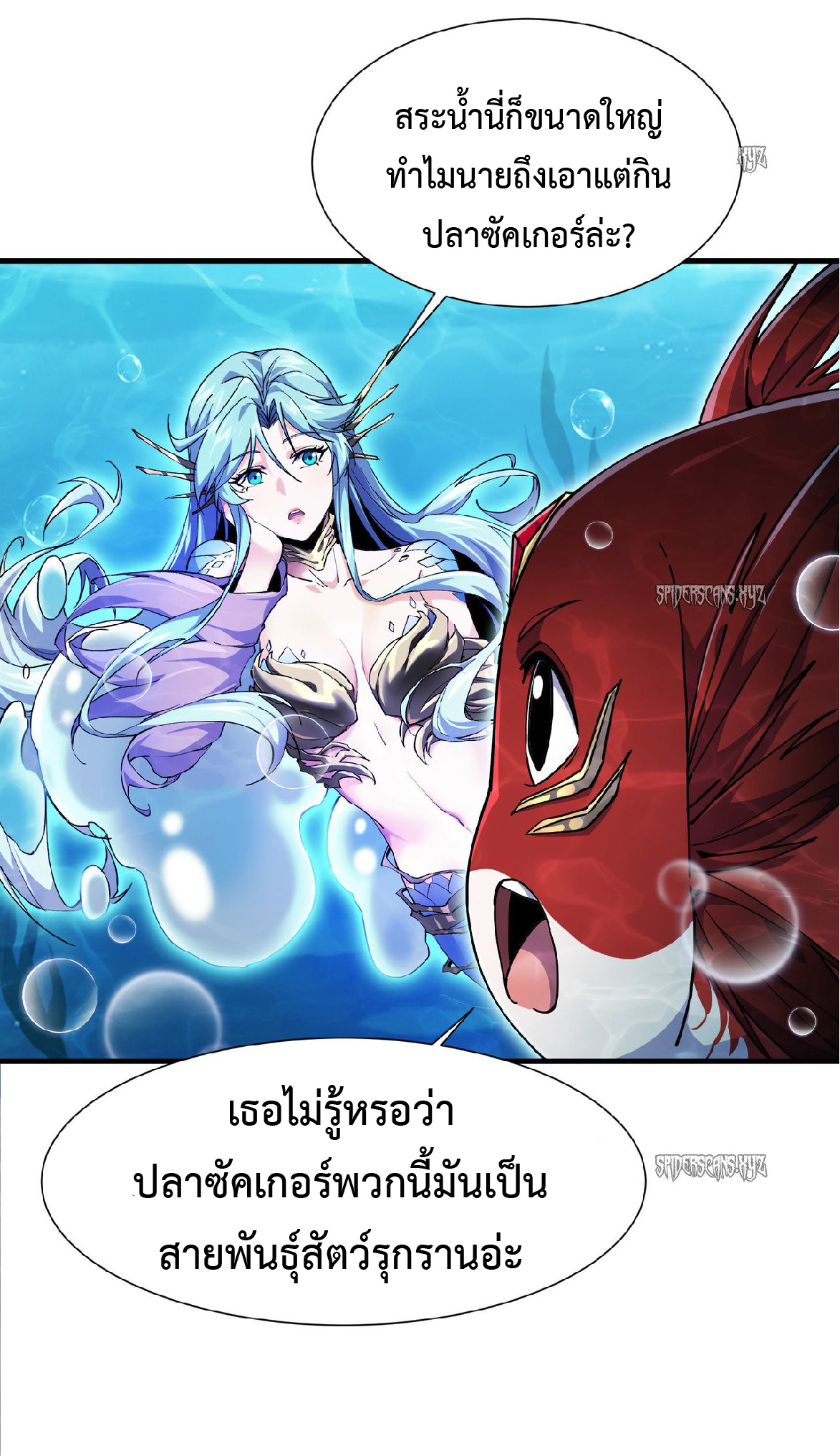 การวิวัฒนาการจากปลาคาร์พสู่มังกร ตอนที่ 5 หน้า 34