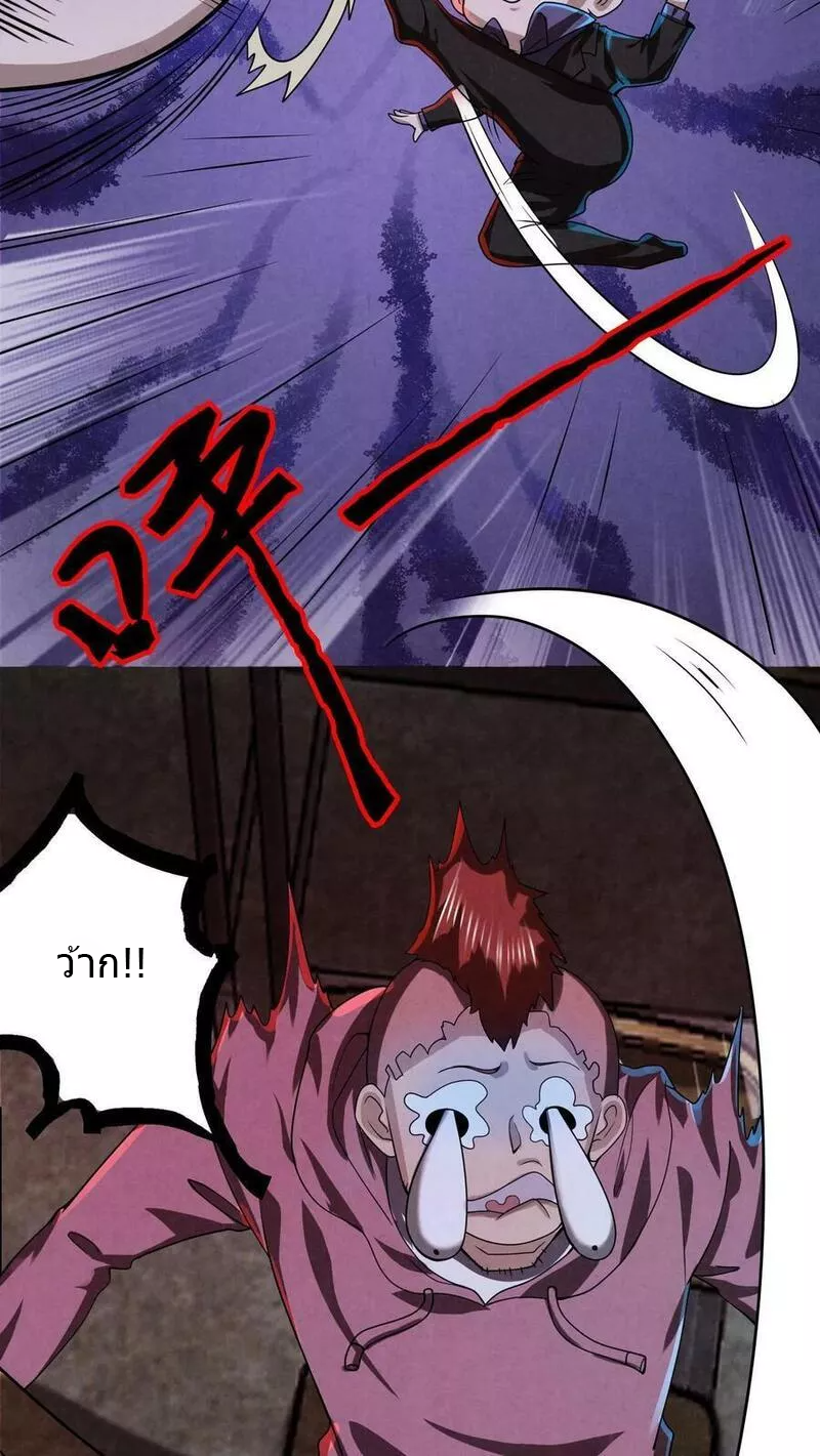 Overly Ferocious of Being Cautious ตอนที่ 18 หน้า 10