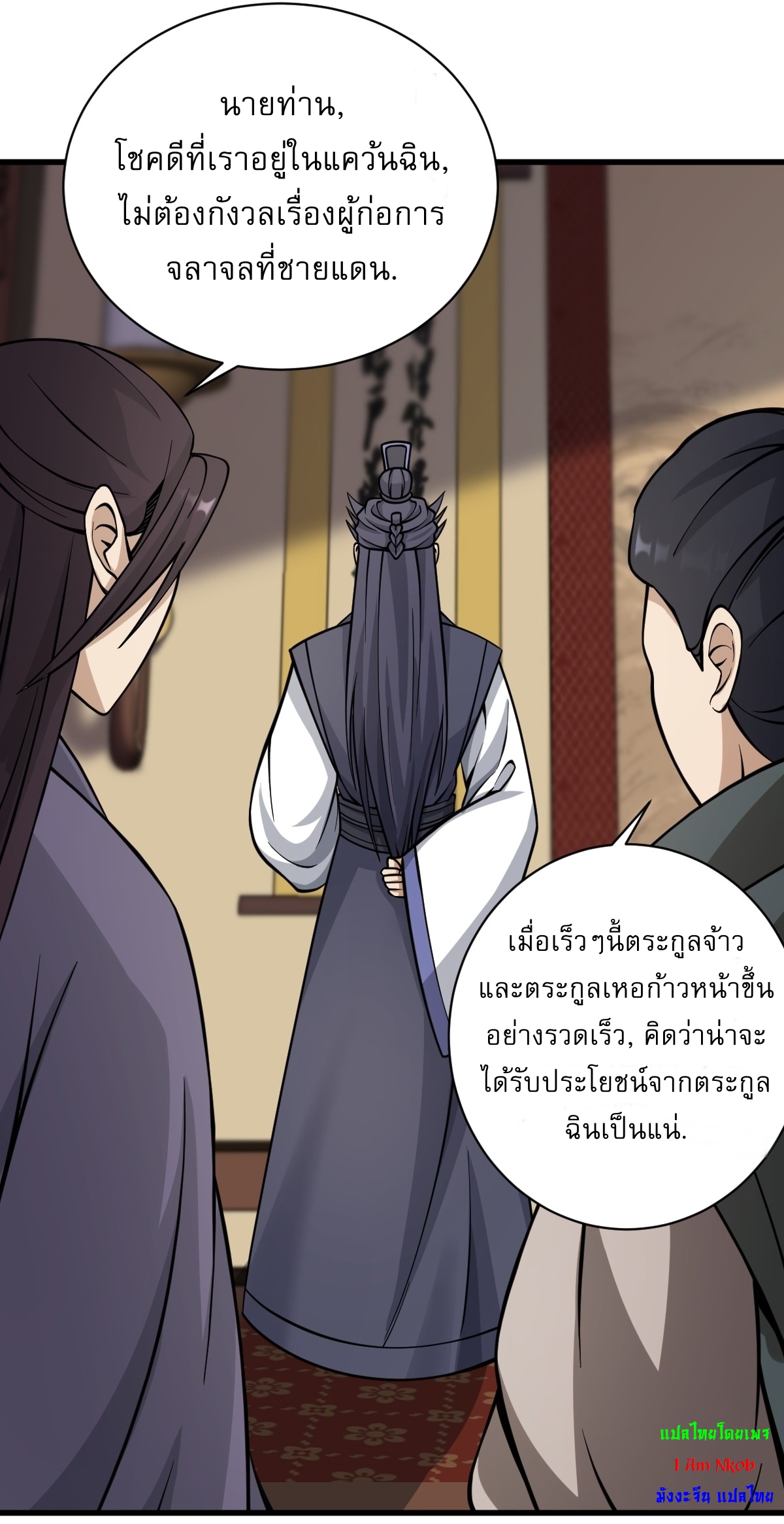 เก็บตัวร้อยปี จากนี้พี่ขอเทพ! INVINCIBLE AFTER A HUNDRED YEARS OF SECLUSION ตอนที่ 61 หน้า 2