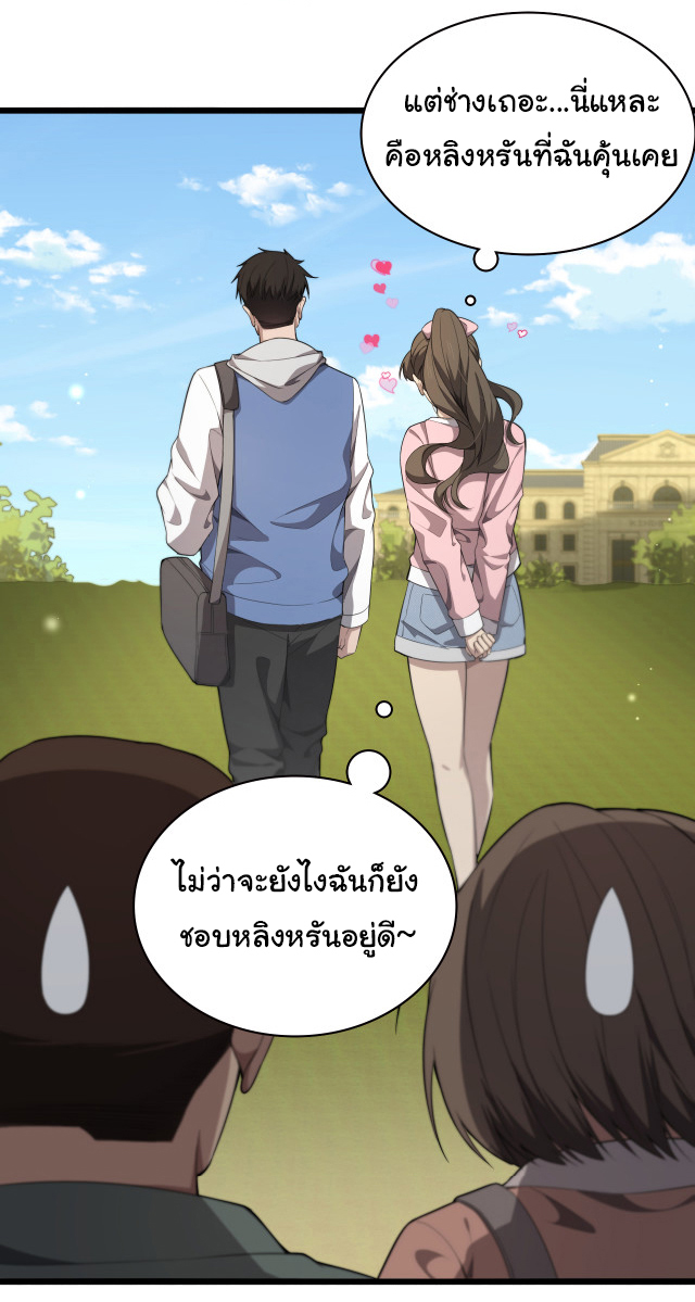 สุดยอดระบบของหมอหลิงหรัน ตอนที่ 217 หน้า 24
