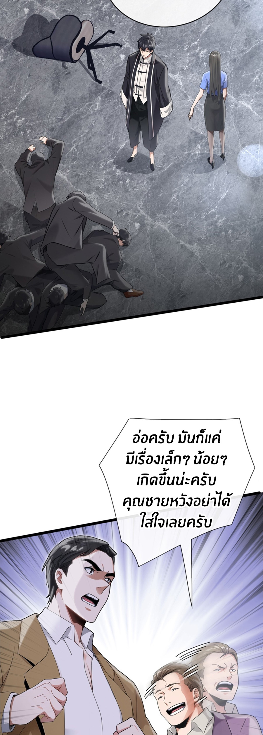 ลงจากภูเขาเพื่อมาเป็นเบ๊ภรรยา ตอนที่ 6 หน้า 6