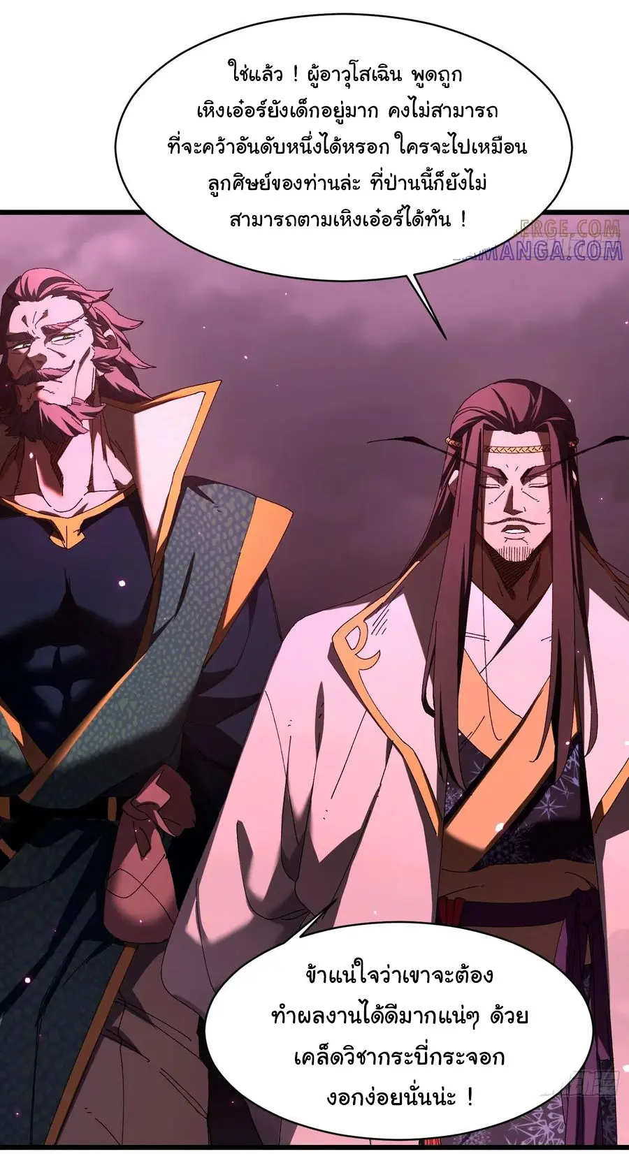 จะเป็นจักรพรรดิเทพมันจะยากซักแค่ไหน ? ( Don't Tell Me You Think Cultivating Immortality Is Difficult? ) ตอนที่ 9 หน้า 25