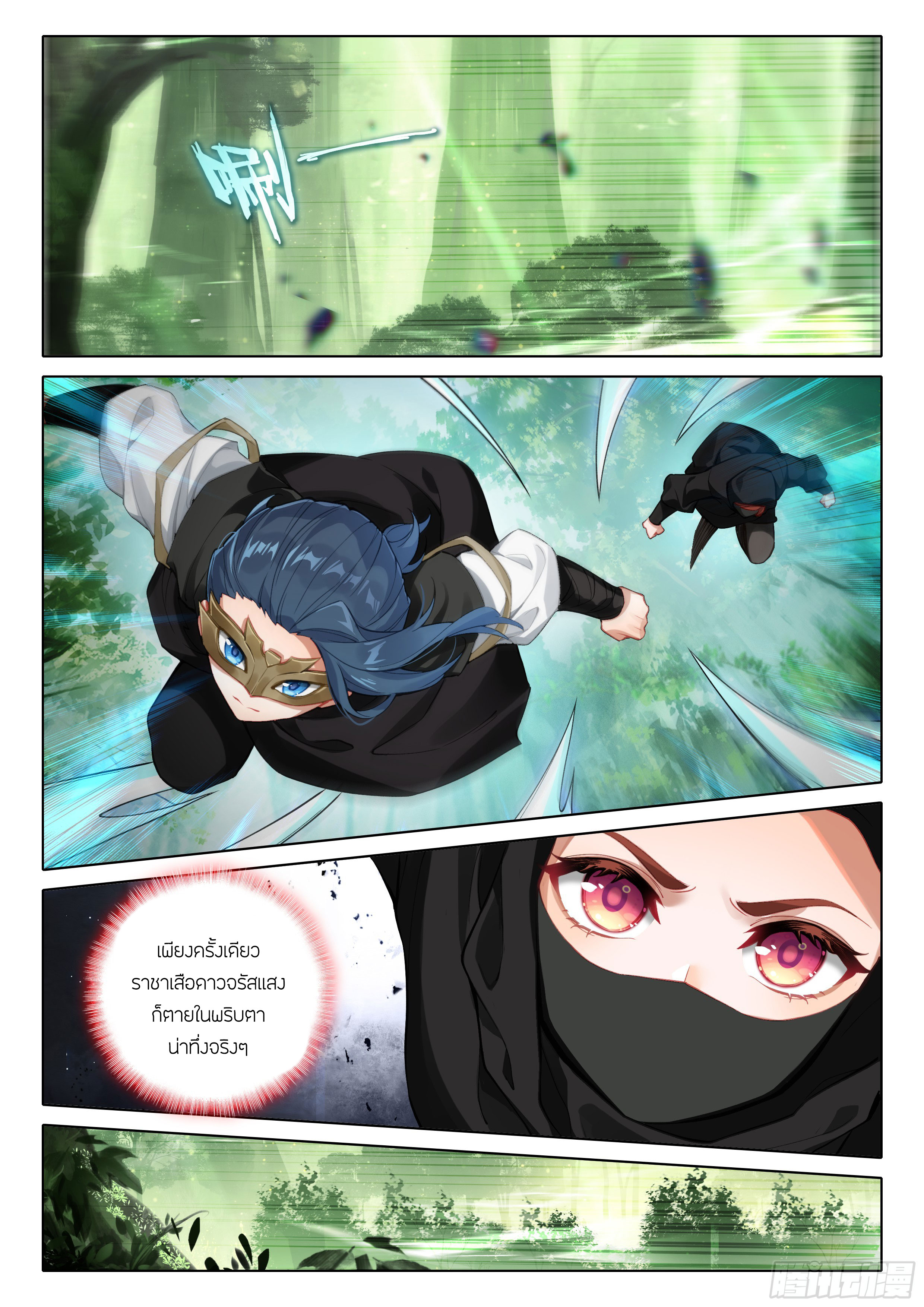 Douluo Dalu 5 - Rebirth of Tang san ตอนที่ 90 หน้า 10