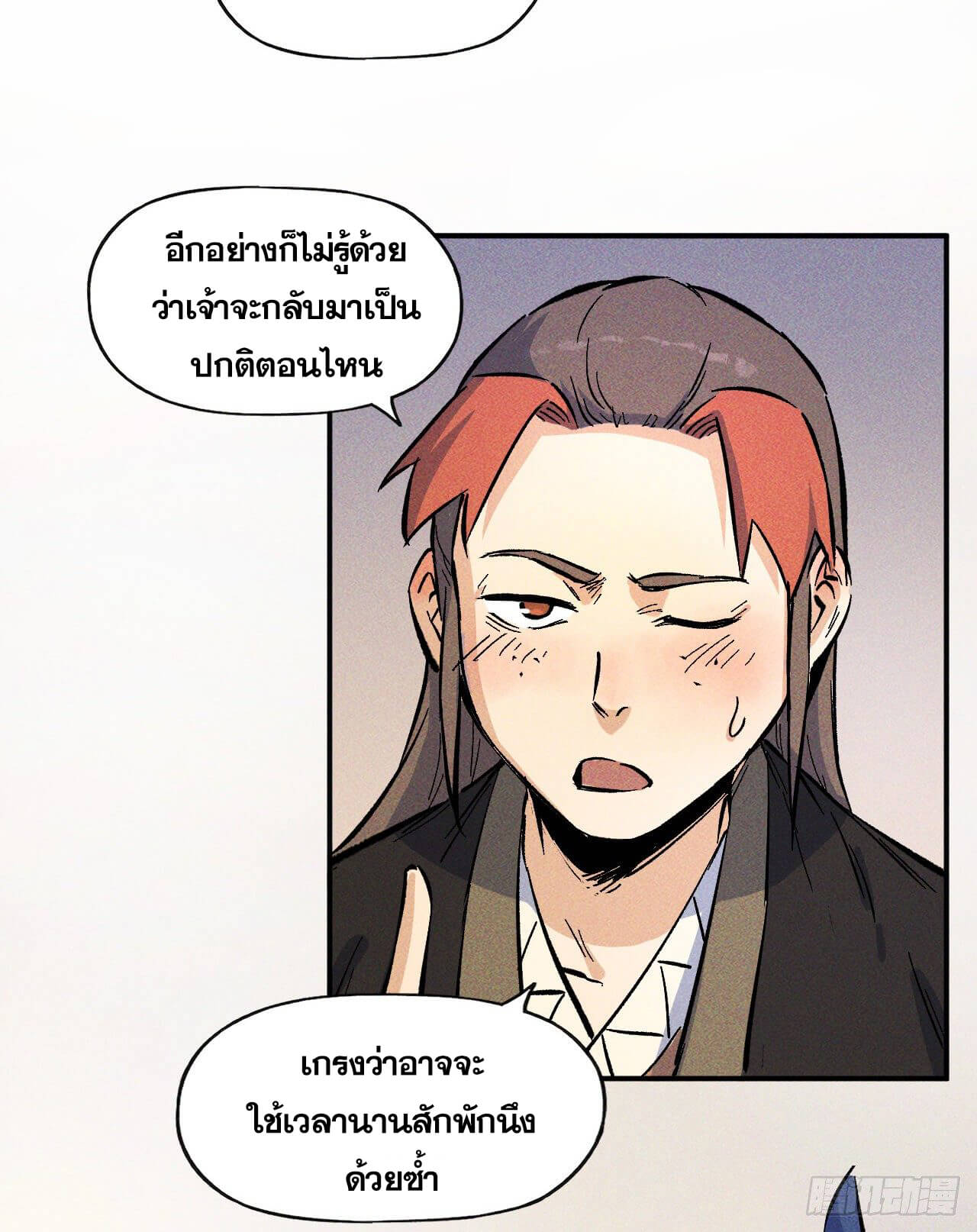 ตูข้านี่แหละเทพ (ทันจีน) ตอนที่ 26 หน้า 35