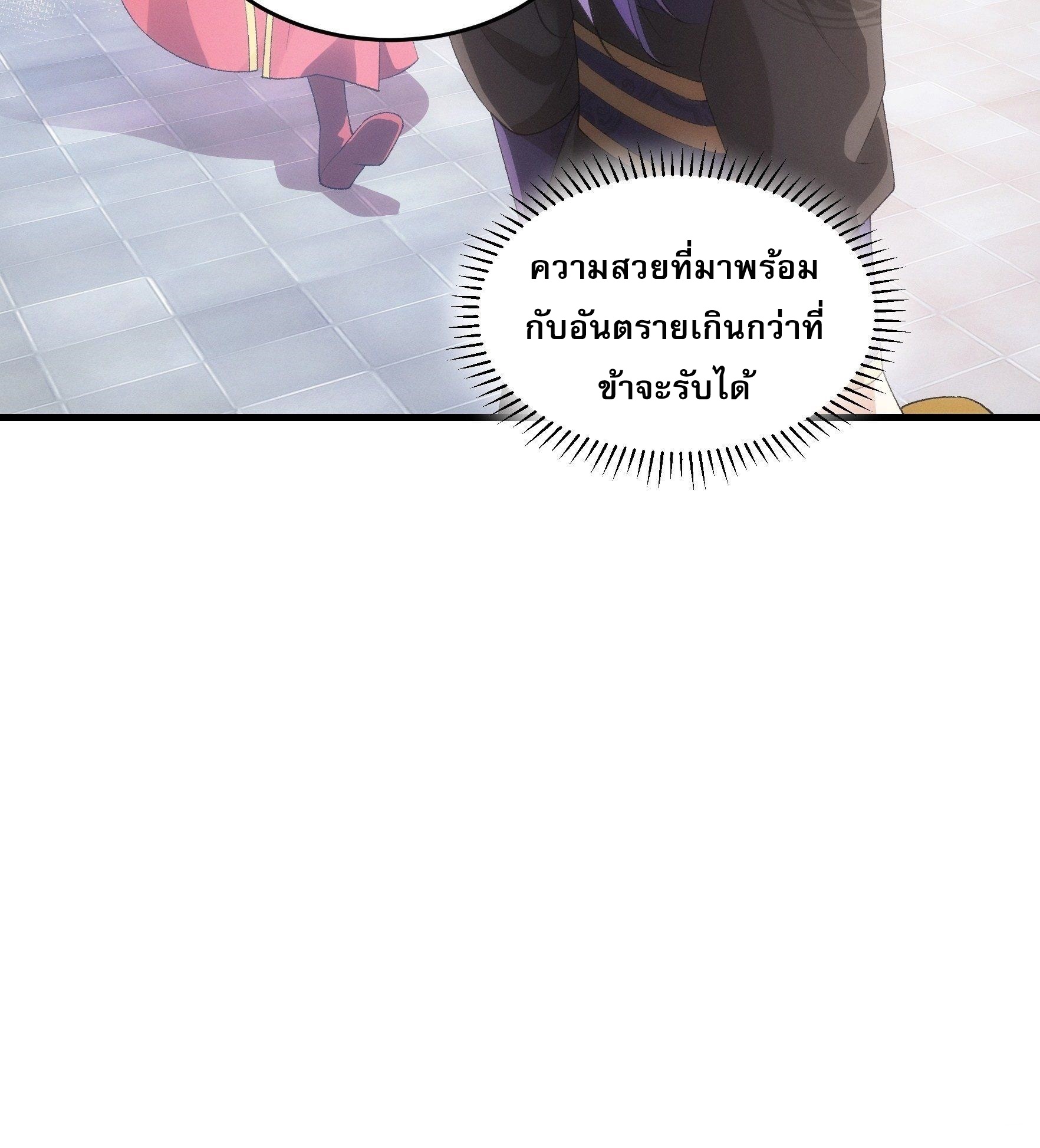 ข้าจะกำหนดชะตาตัวเอง ทันจีน ตอนที่ 53 หน้า 24