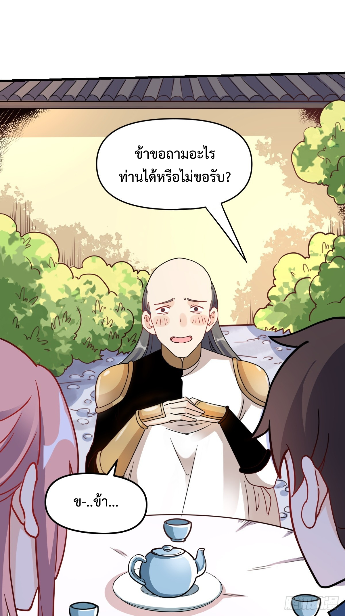 กลายเป็นว่าข้าคือจอมยุทธ์ผู้ยิ่งใหญ่ ตอนที่ 152 หน้า 36