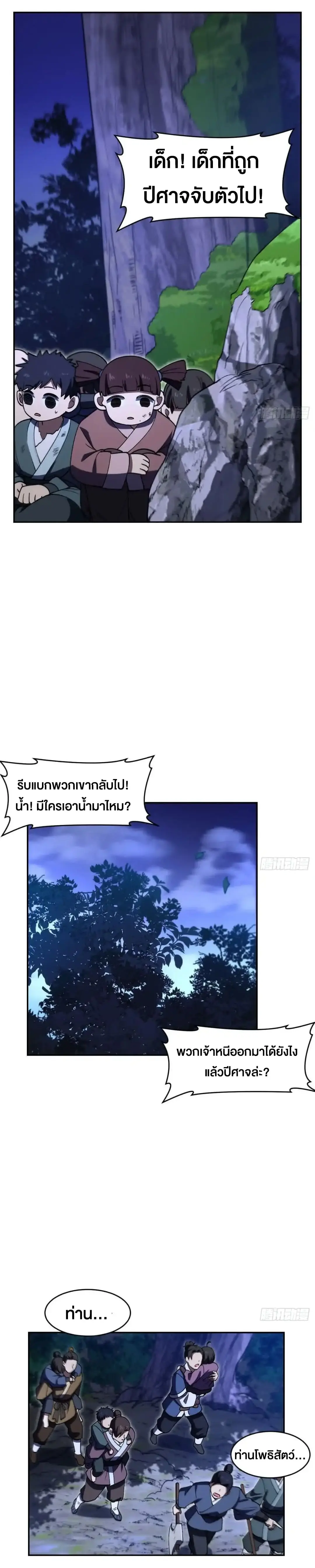 กำเนิดร่างเทวะบรรพกาล ตอนที่ 121 หน้า 14