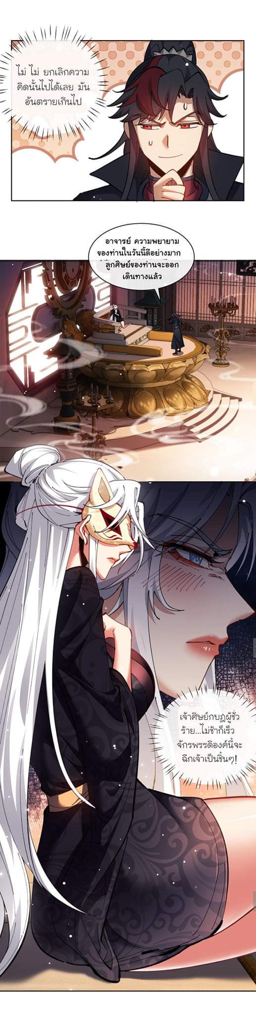 Devious Son Of Heaven ตอนที่ 10 หน้า 5