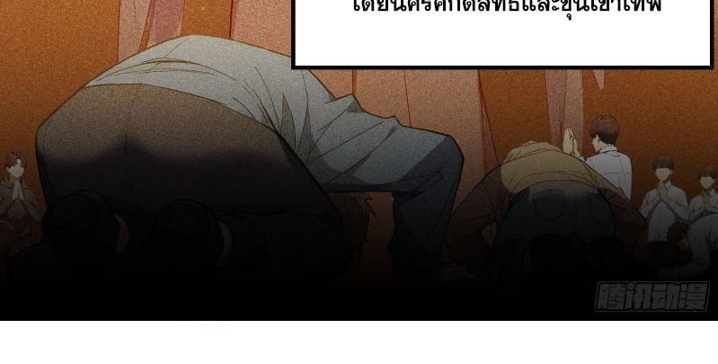 ข้าจะปลุกเทพเจ้าขึ้นมา! (I Have Revived The Chinese Gods!) ตอนที่ 1 หน้า 30