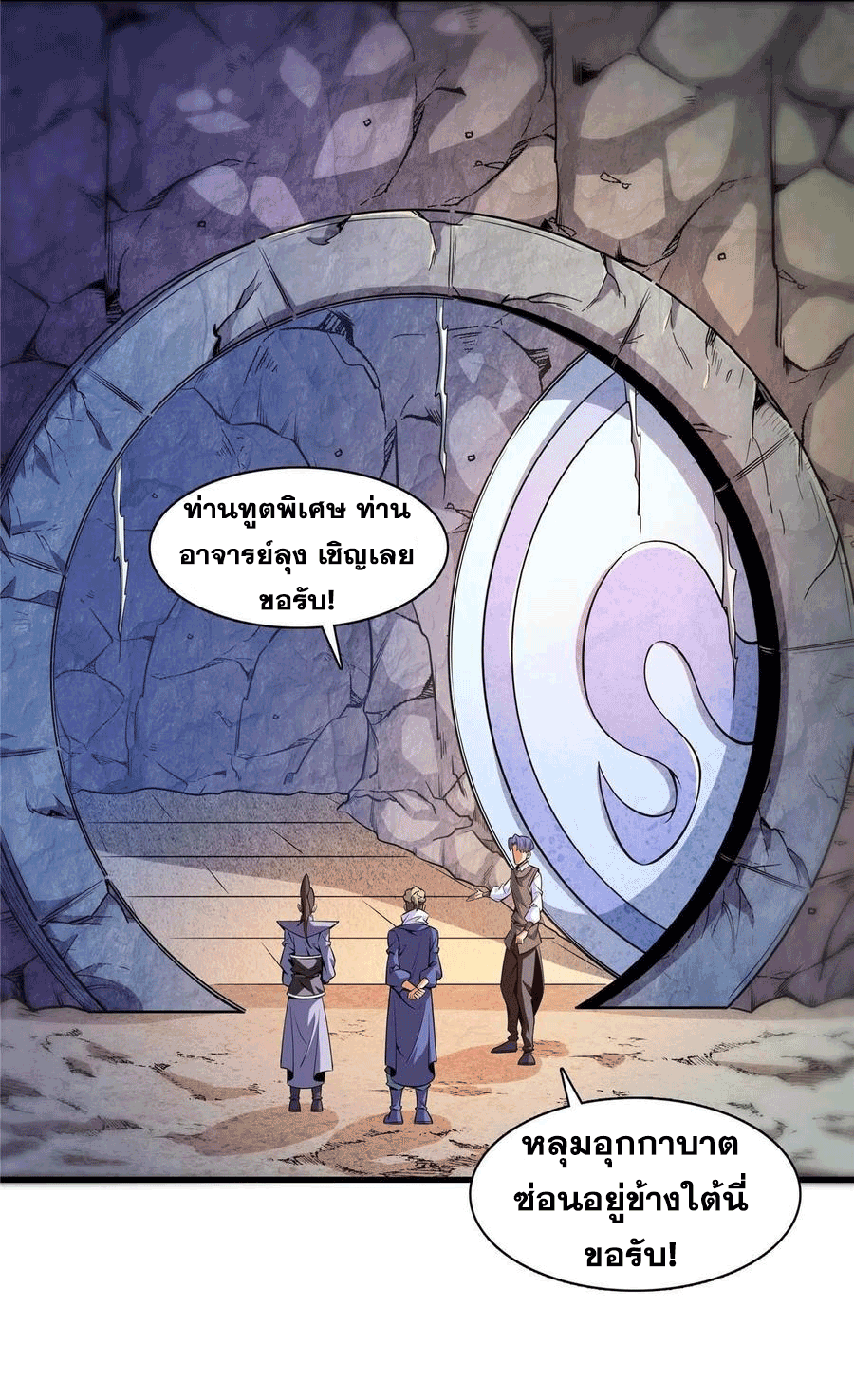 Library Of Heaven's Path ตอนที่ 157 หน้า 16