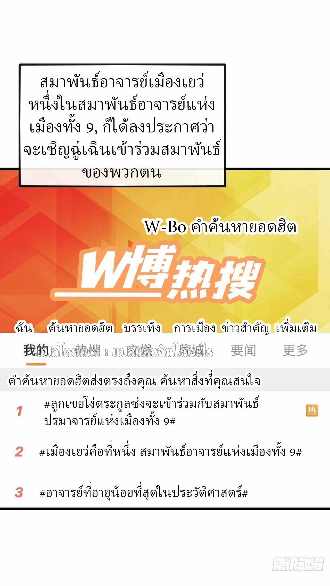 สุดยอดลูกเขยฟ้าประทาน ตอนที่ 64 หน้า 25
