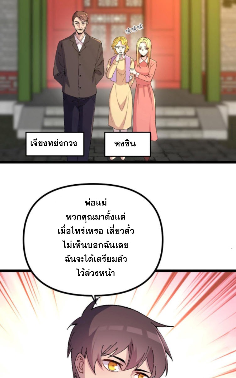 ย้อนเวลา 1983 กลับไปเป็นเศรษฐี ตอนที่ 13 หน้า 13