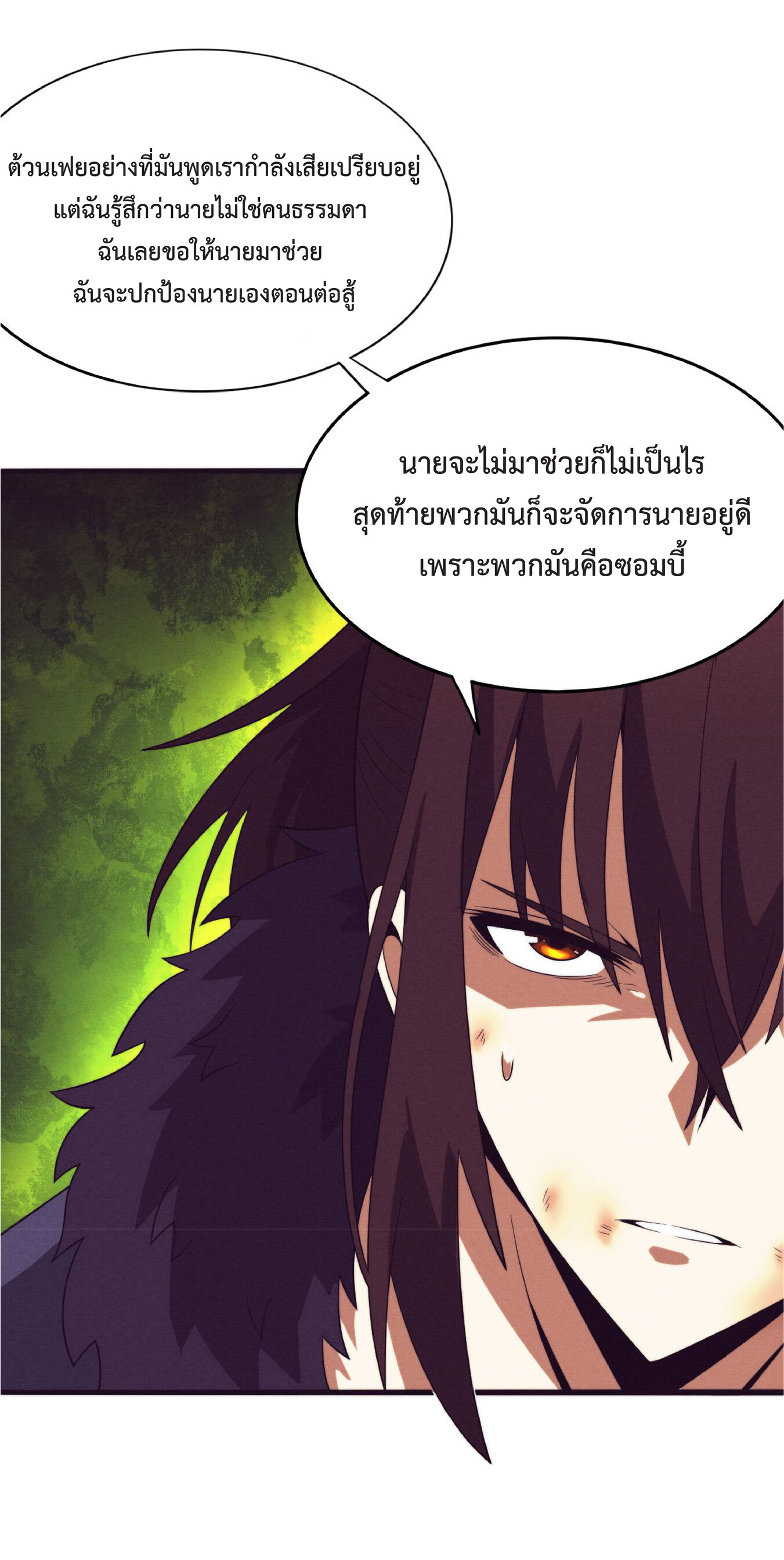 the frenzy of evolution การวิวัฒนาการที่บ้าคลั่ง ตอนที่ 55 หน้า 10