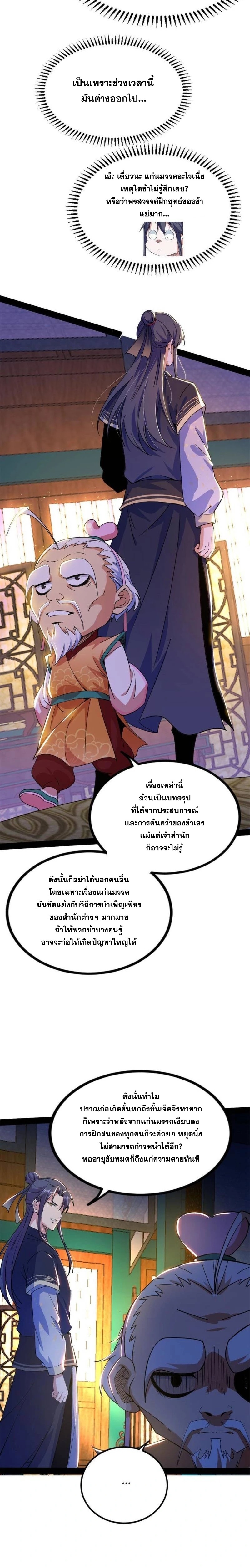 I'm an Evil God ข้าคือจักรพรรดิปีศาจ ตอนที่ 272 หน้า 14