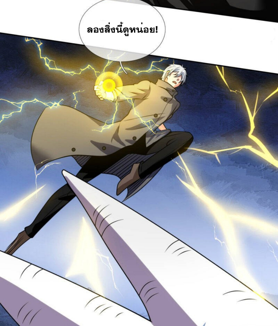 นครเซียนแห่งผู้ต่อต้านสวรรค์ ตอนที่ 195 หน้า 5