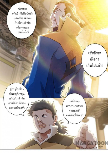 ดาบวิญญาณราชัน spirit sword sovereign ตอนที่ 146 หน้า 8