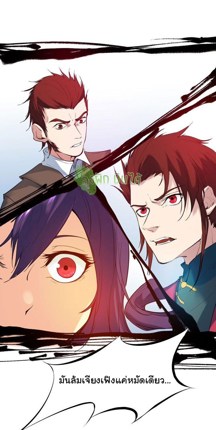 เลือดมังกร ตอนที่ 21 หน้า 25