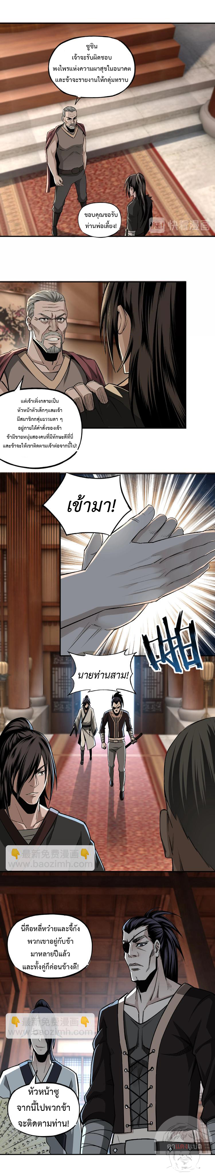 ข้ามีระบบวายร้ายสุดแกร่ง ตอนที่ 4 หน้า 8