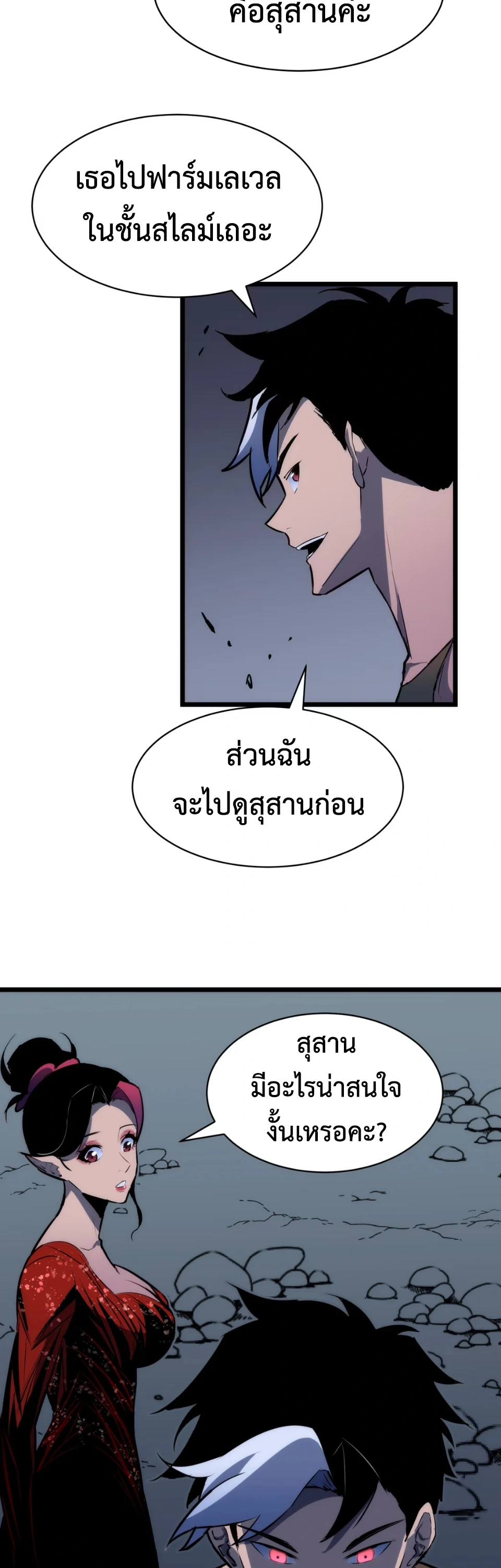 [ชน] การผงาดของราชาเห็ด - Rise of the Mushroom King ตอนที่ 3 หน้า 18
