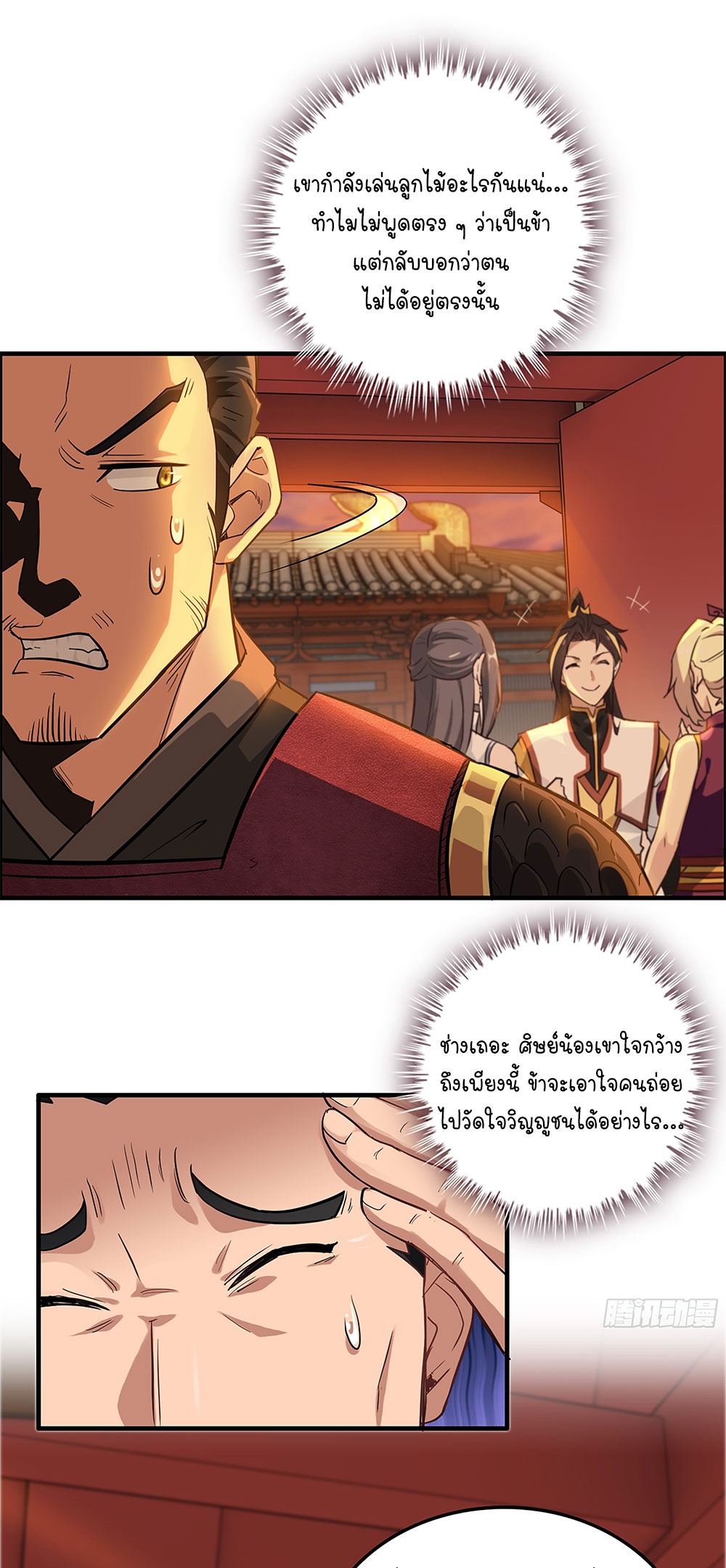วิถีเซียนมันก็เป็นแบบนี้แหละ! | That's How Cultivation Is ตอนที่ 8 หน้า 14
