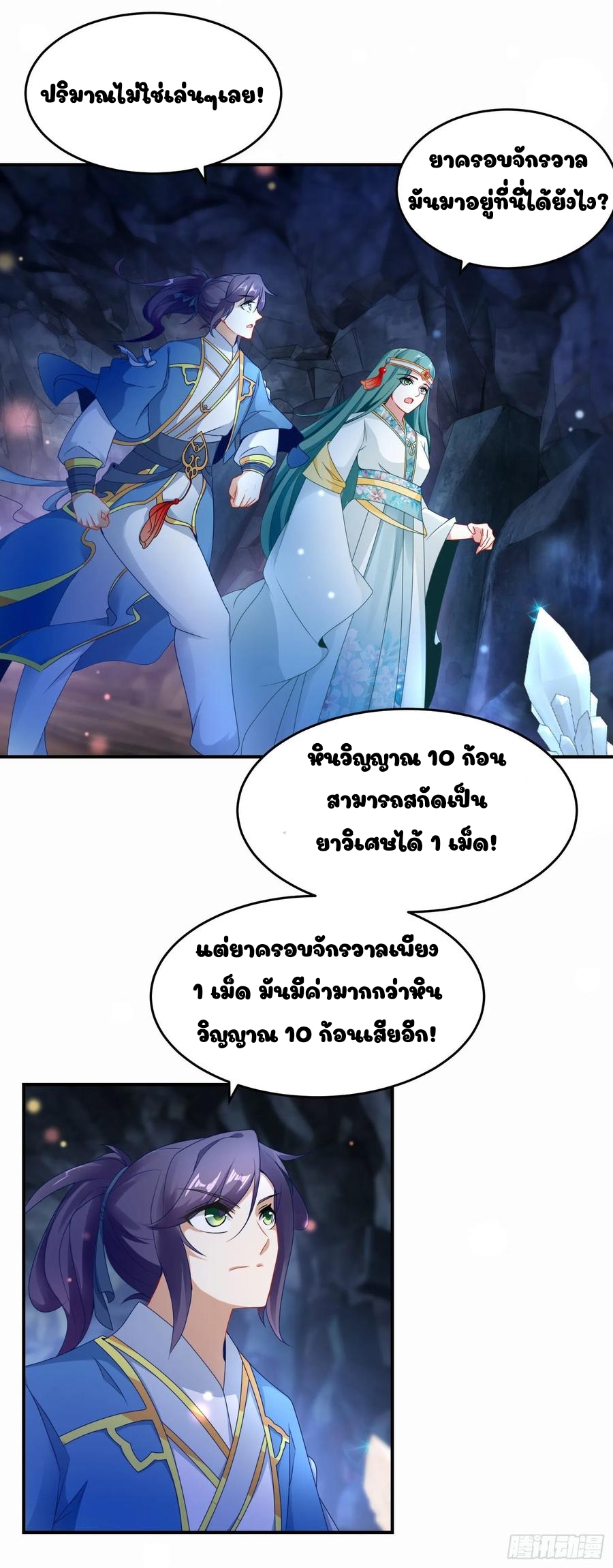 จักรพรรดิวิญญาณศักดิ์สิทธิ์ (ทันจีน) ตอนที่ 42 หน้า 19