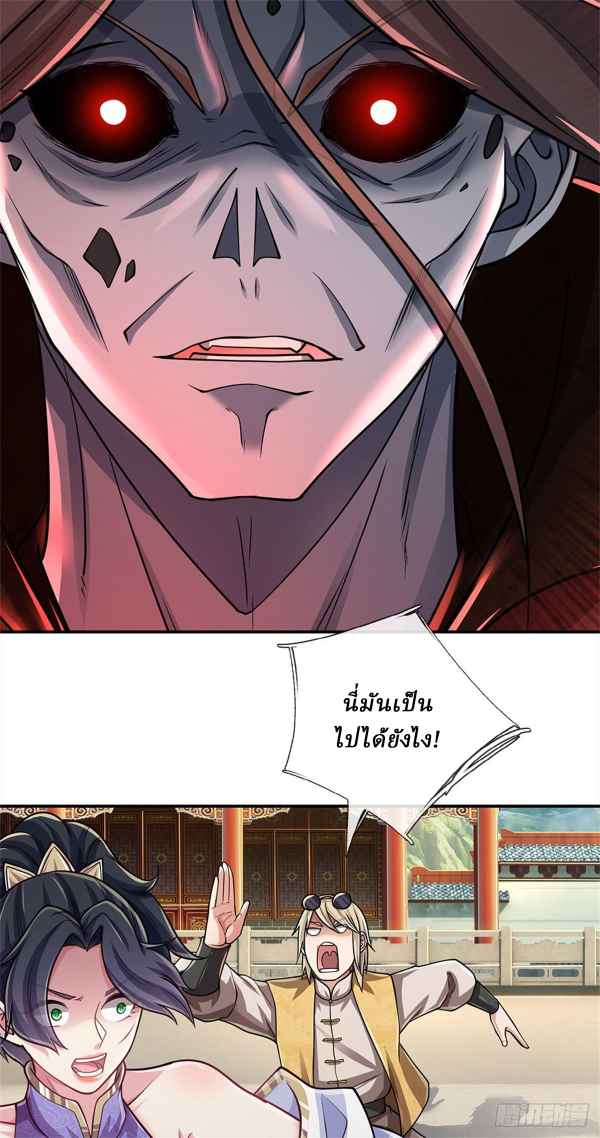 I Am Invincible in the Fantasy World of the Apocalypse ตอนที่ 31 หน้า 4