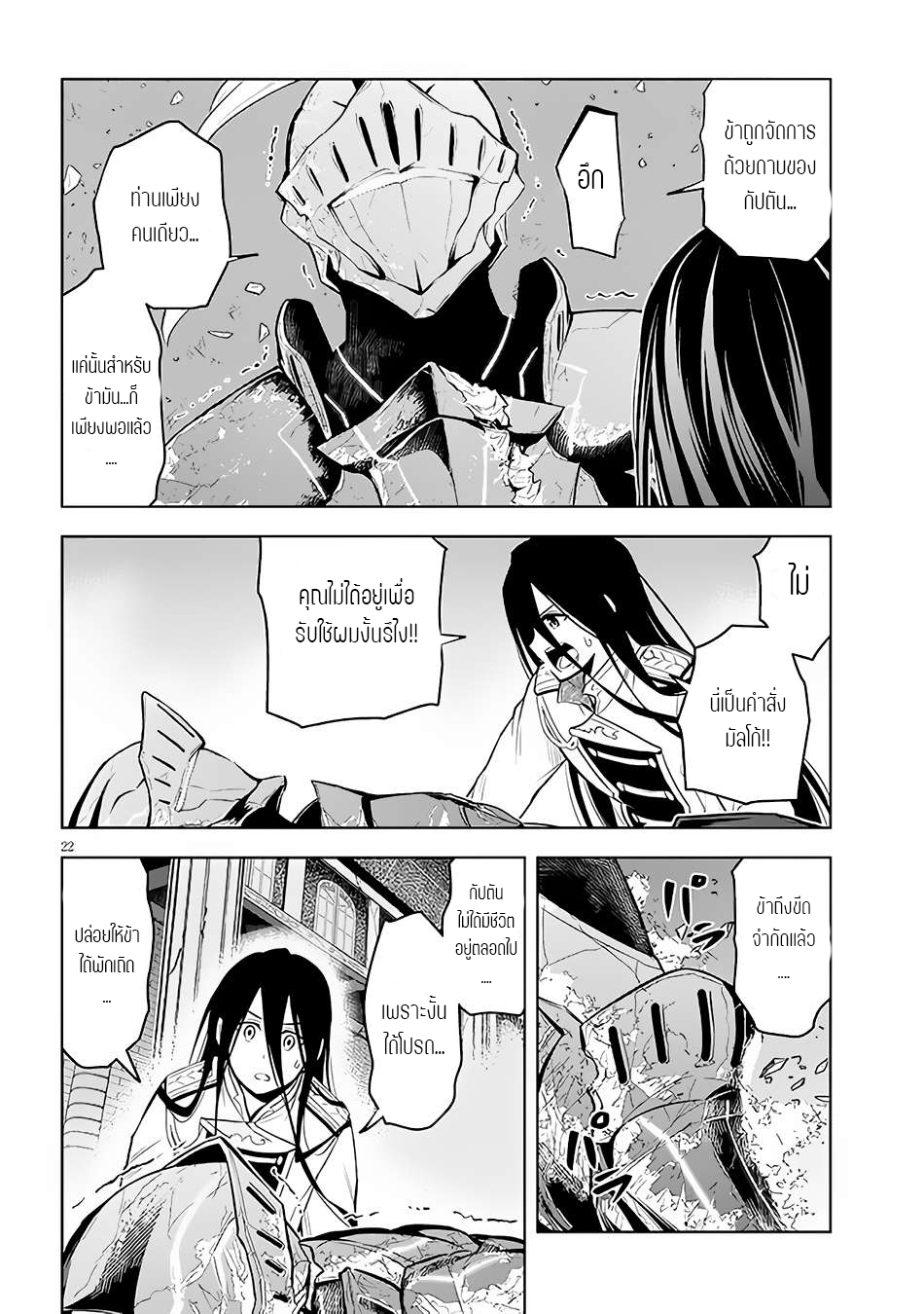 ผมจะกลืนกินหินเวทย์และกลายเป็นผู้ที่แข็งแกร่งที่สุด ตอนที่ 49 หน้า 21