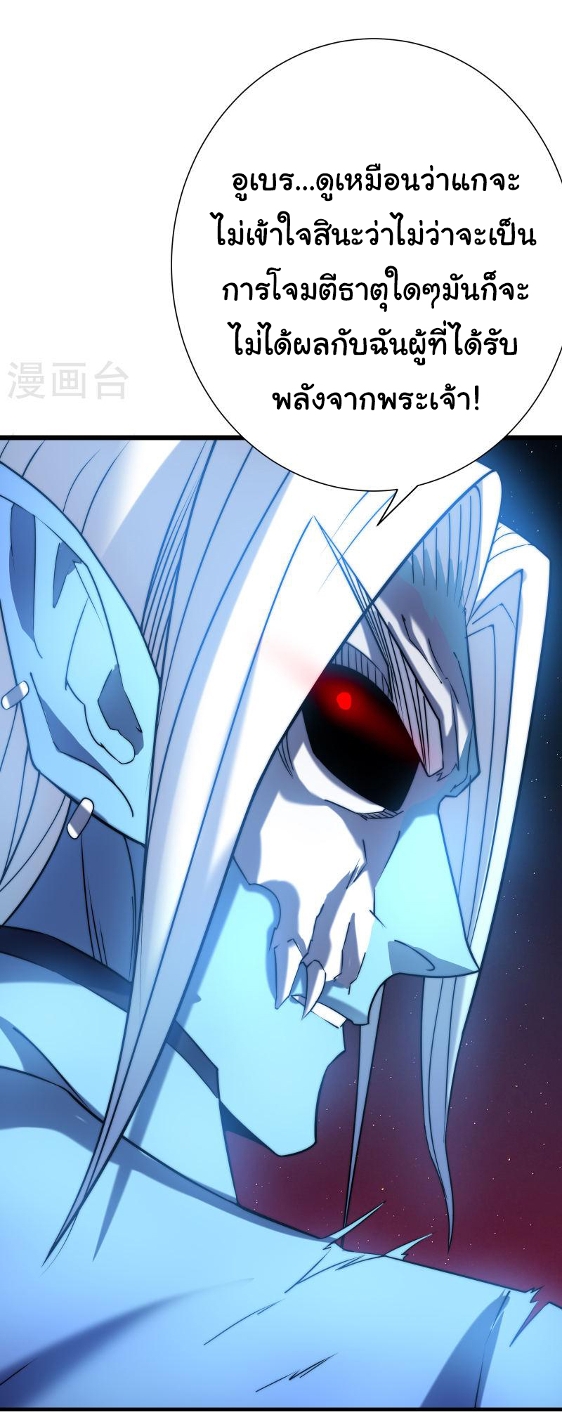 I killed the gods in another world ตอนที่ 47 หน้า 13