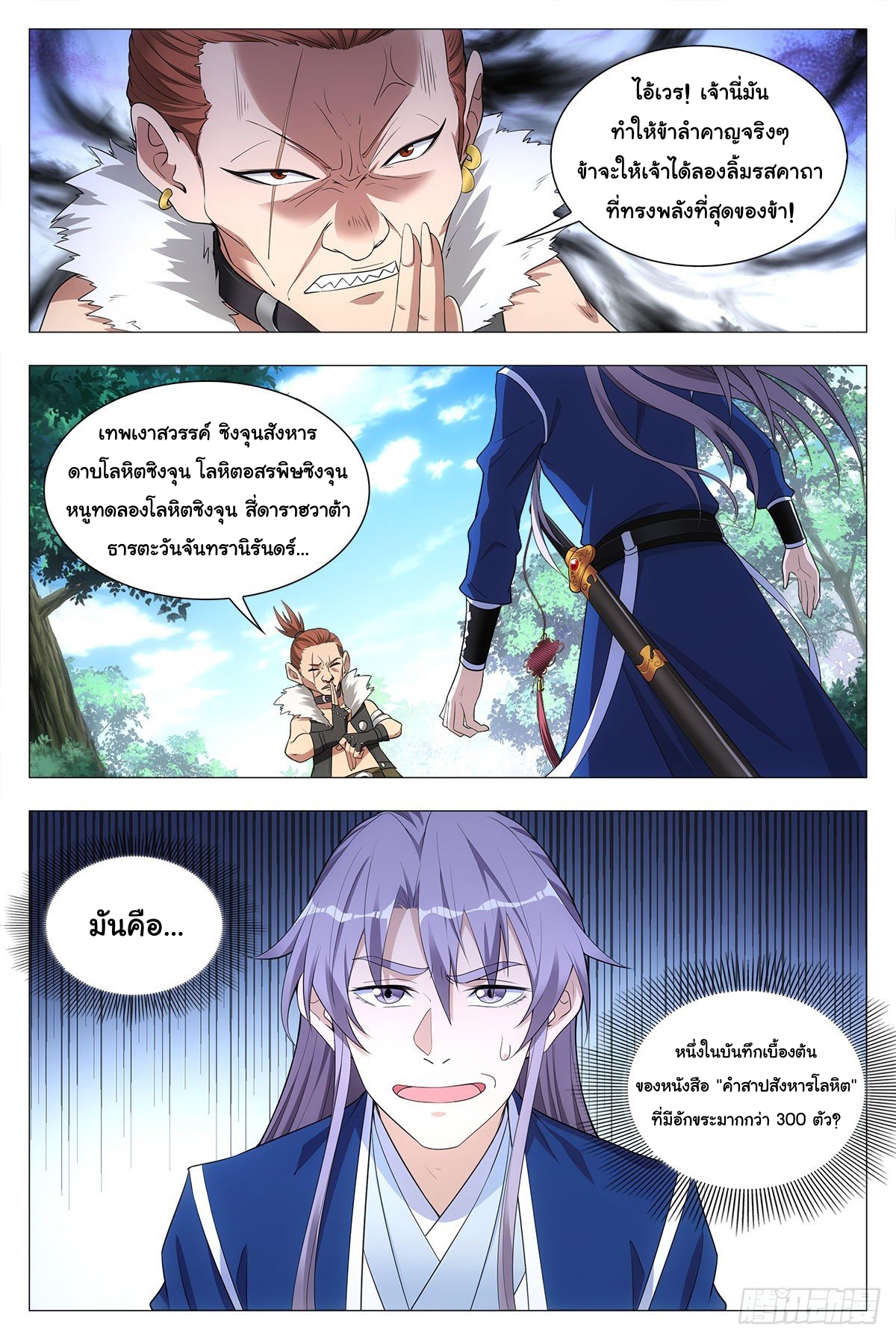 Great Zhou Immort Officials - ข้าราชการอมตะ ตอนที่ 30 หน้า 9