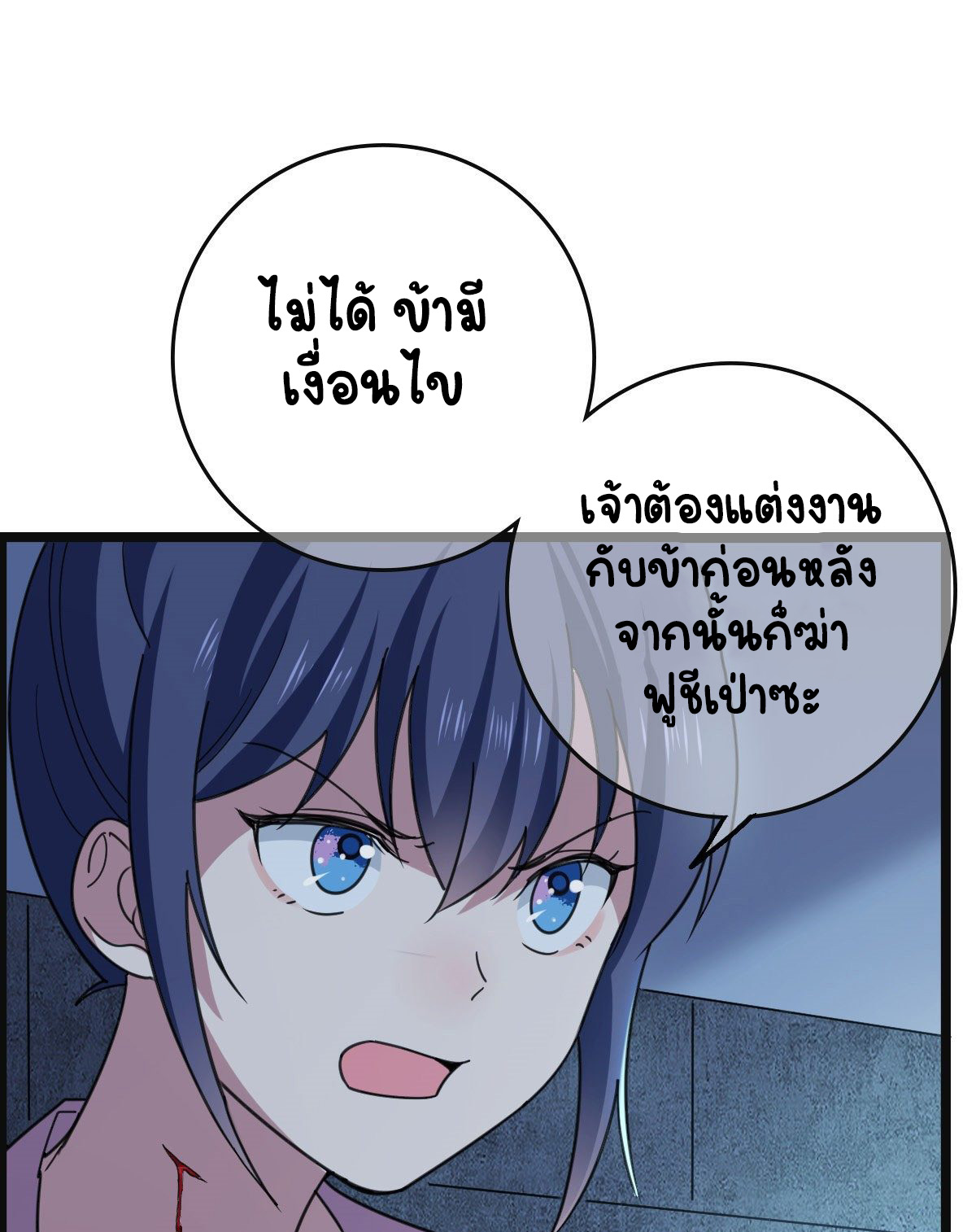 ปิ๊งรักทรราชจอมลวง ตอนที่ 78 หน้า 40