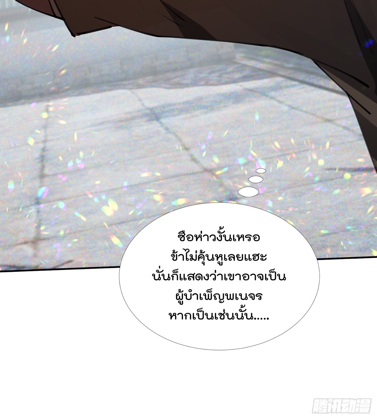 มาต่างโลกร้อยปีพึ่งมีระบบซะงั้น ตอนที่ 11 หน้า 57