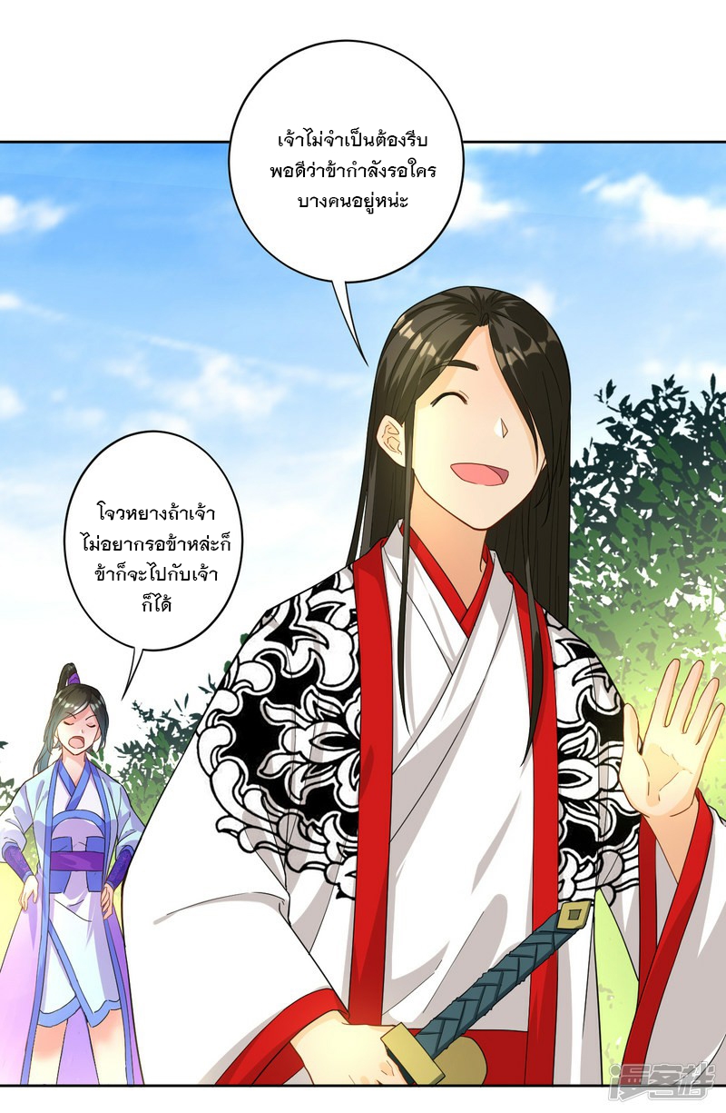 ข้ารับใช้ชั้นหนึ่ง ตอนที่ 15 หน้า 3